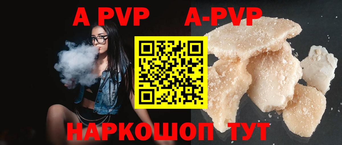 Альфа ПВП VHQ Воркута