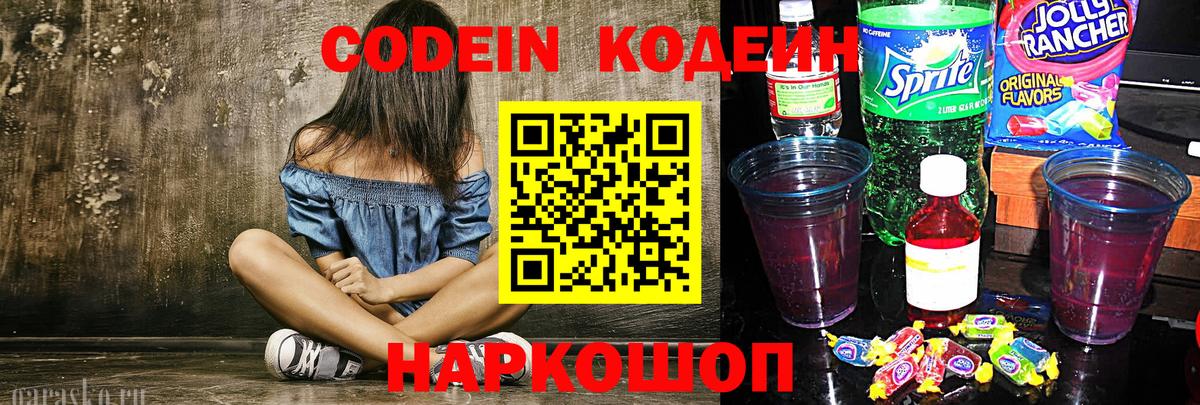 Codein Purple Drank  Вход с VPN  Воркута 